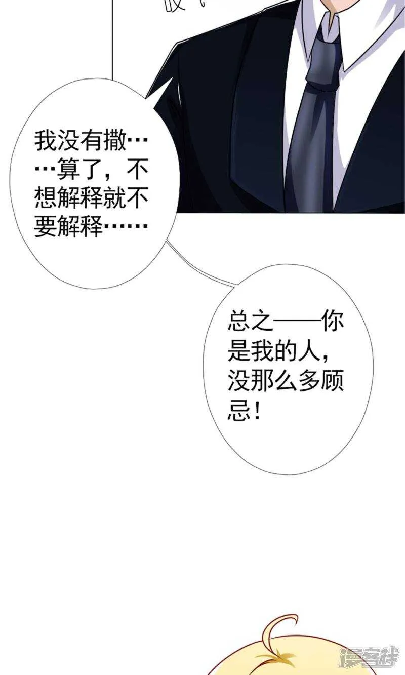 第42话 你是我的人！ 第12页