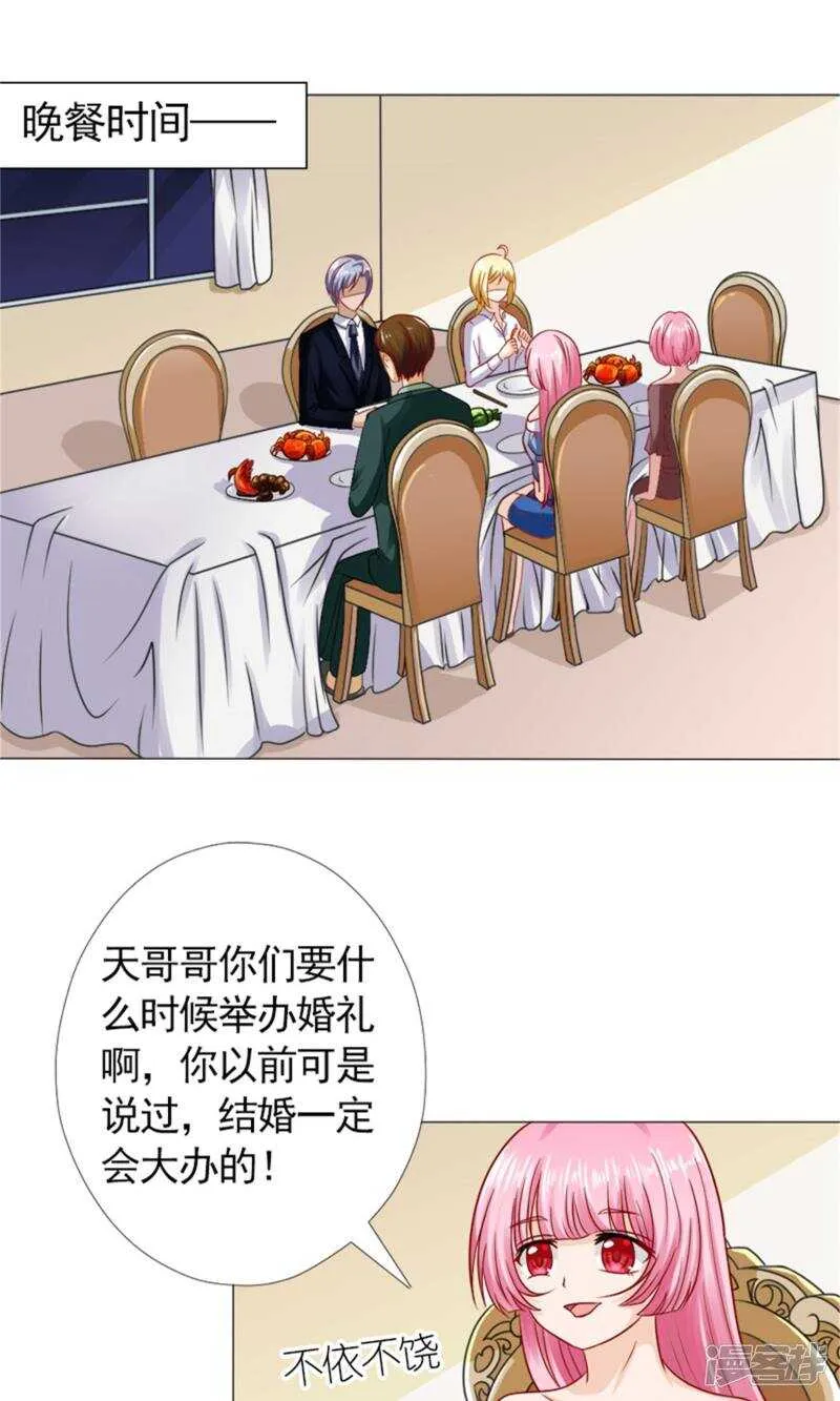 第42话 你是我的人！ 第14页