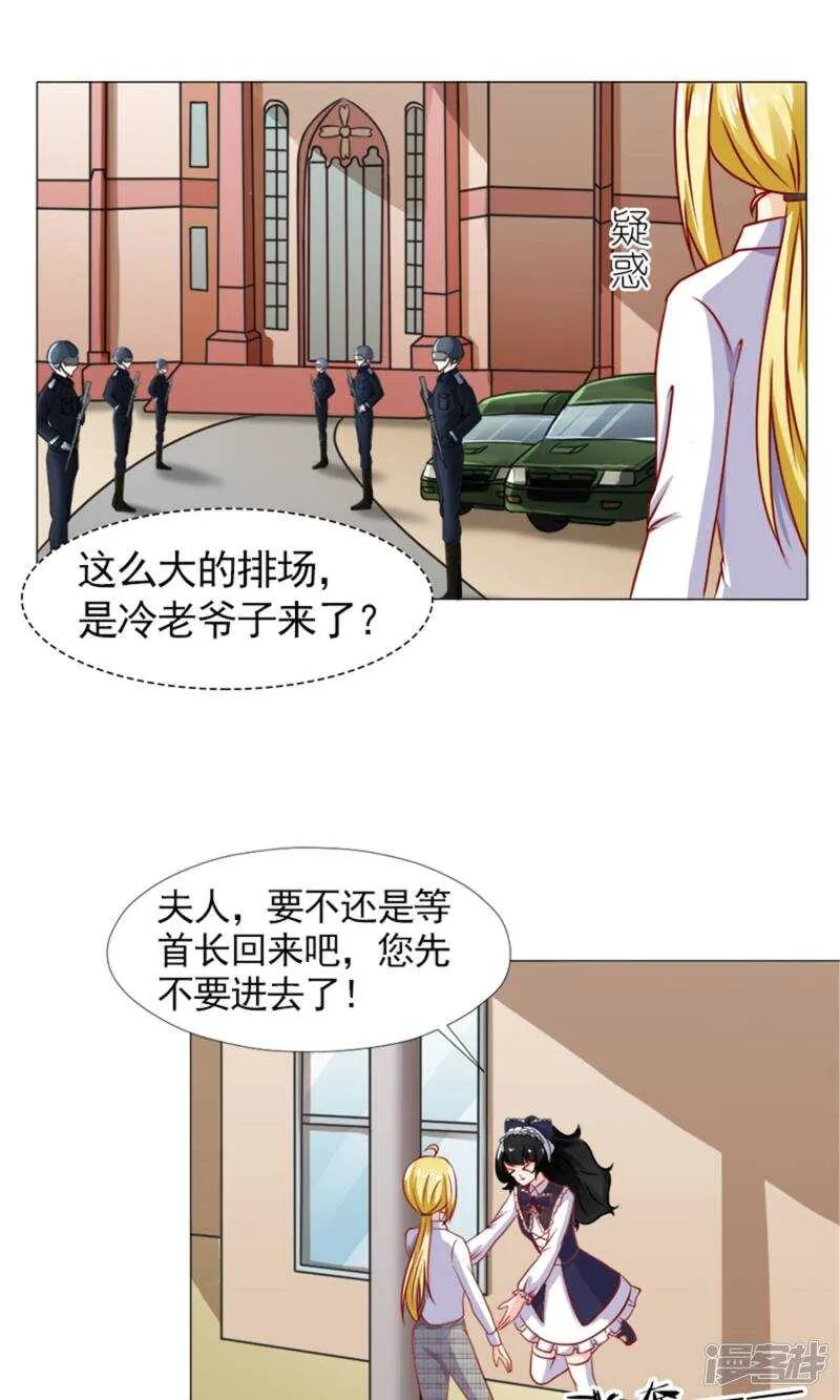 第41话 林悠然的父母来了 第3页