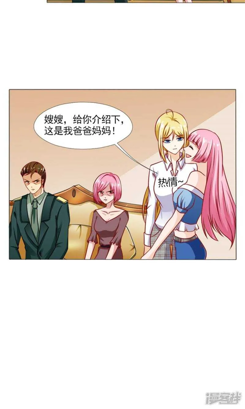 第41话 林悠然的父母来了 第6页