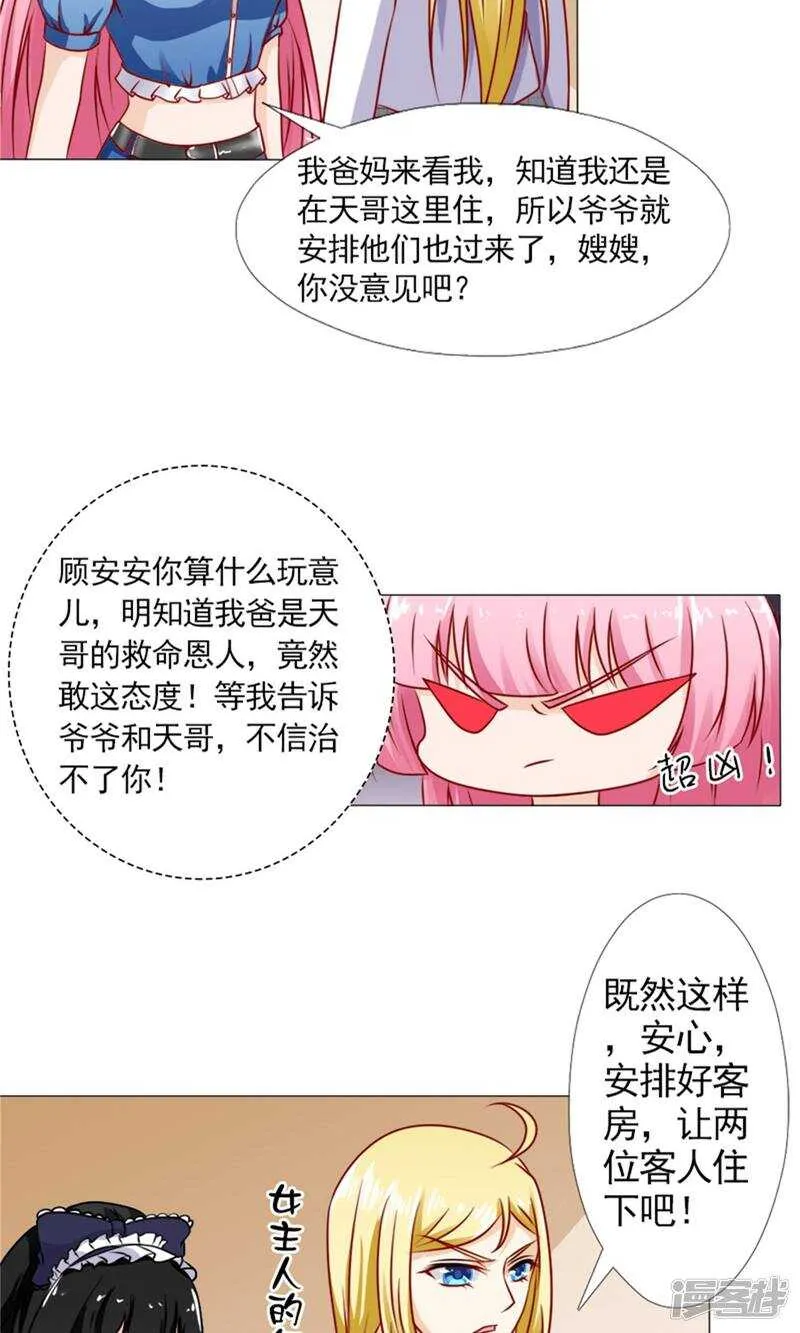 第41话 林悠然的父母来了 第9页