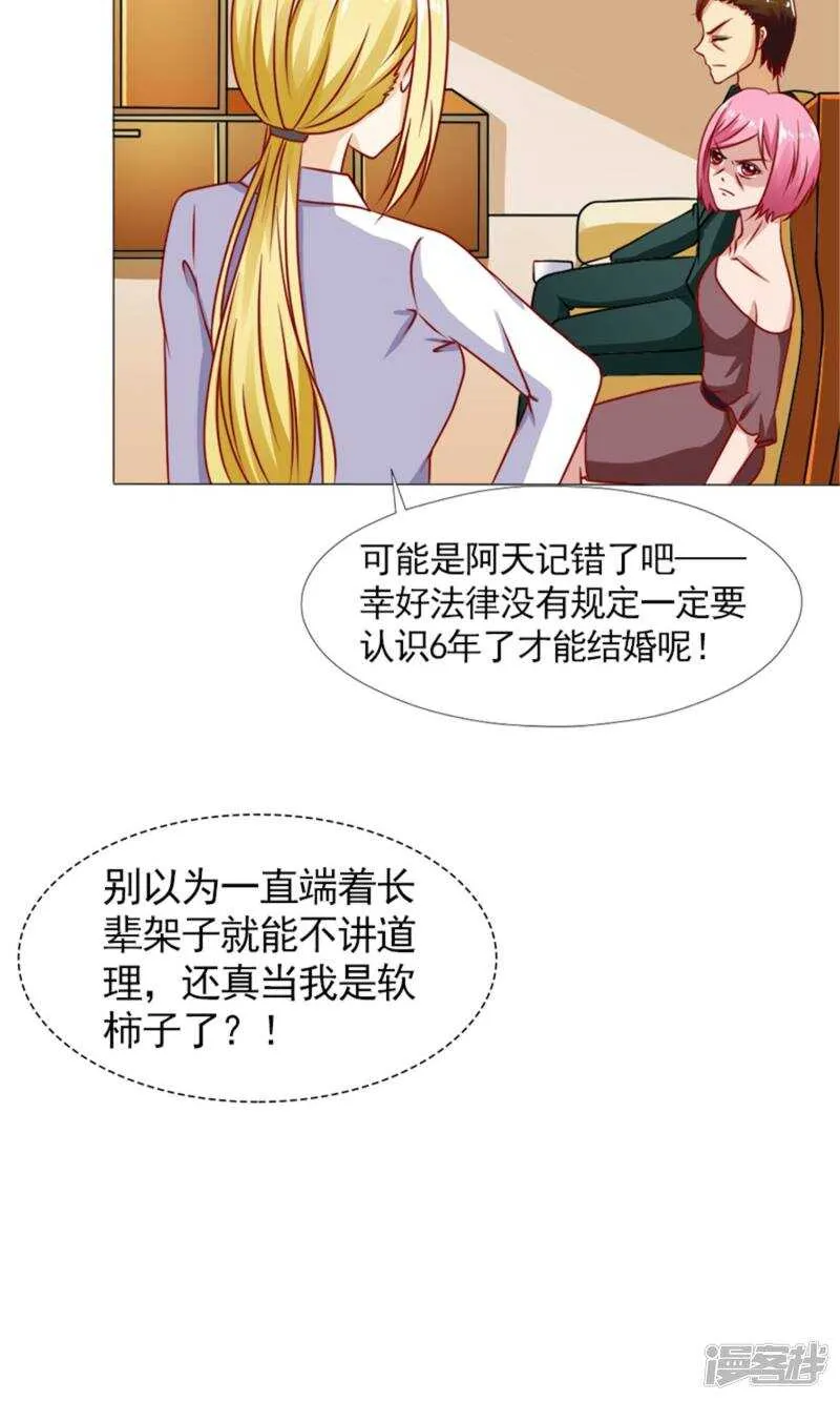 第41话 林悠然的父母来了 第12页