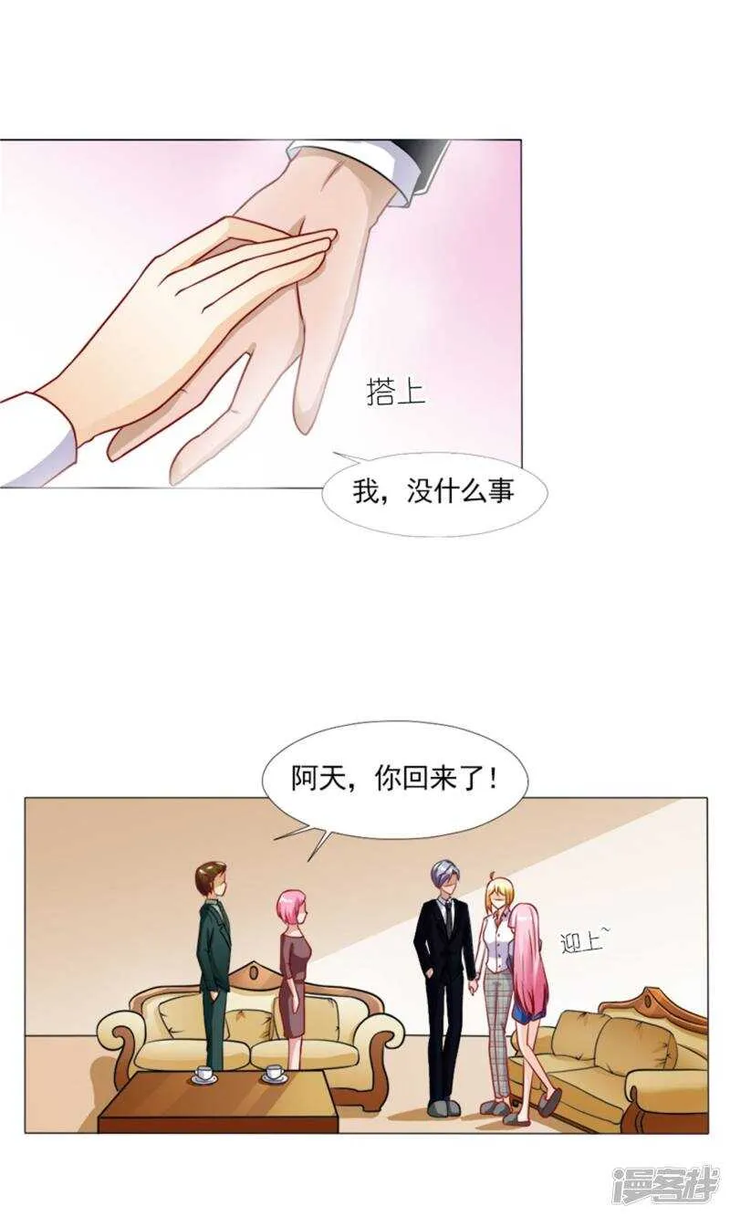 第41话 林悠然的父母来了 第15页