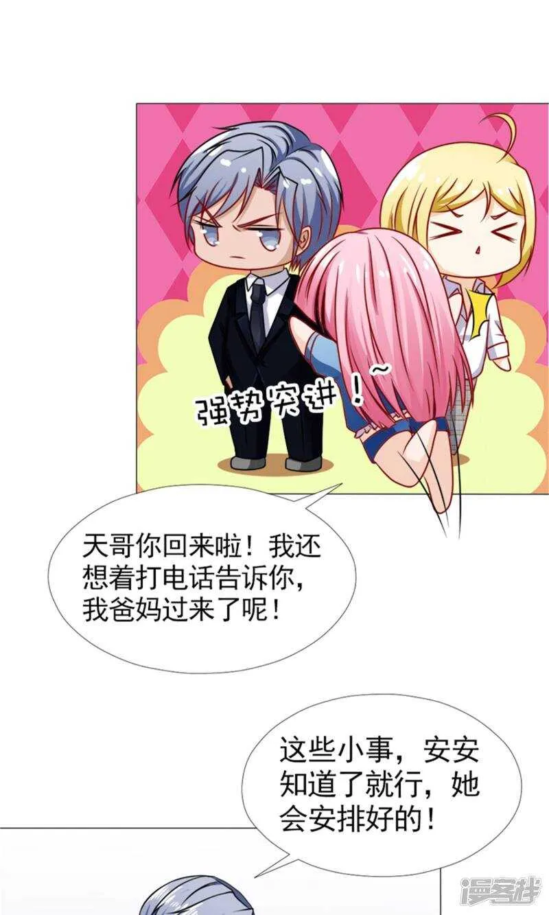第41话 林悠然的父母来了 第16页