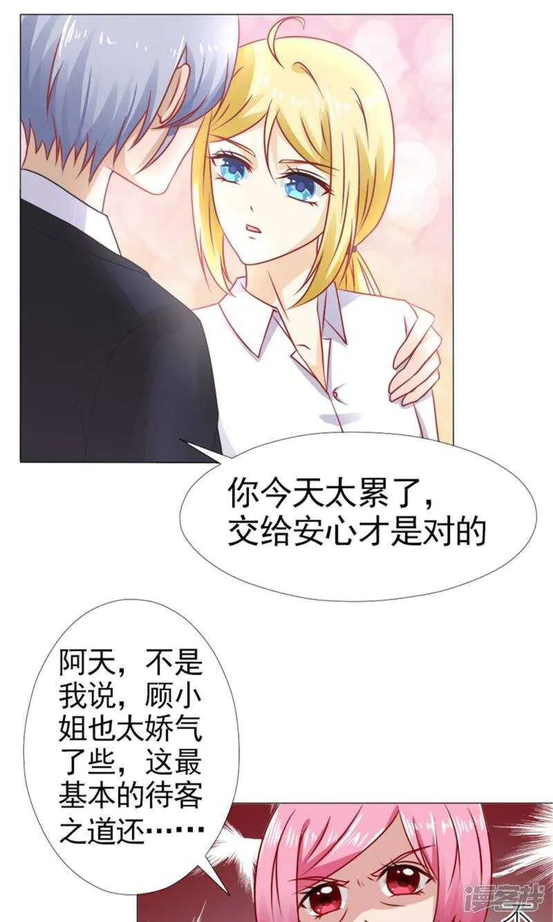 第41话 林悠然的父母来了 第20页