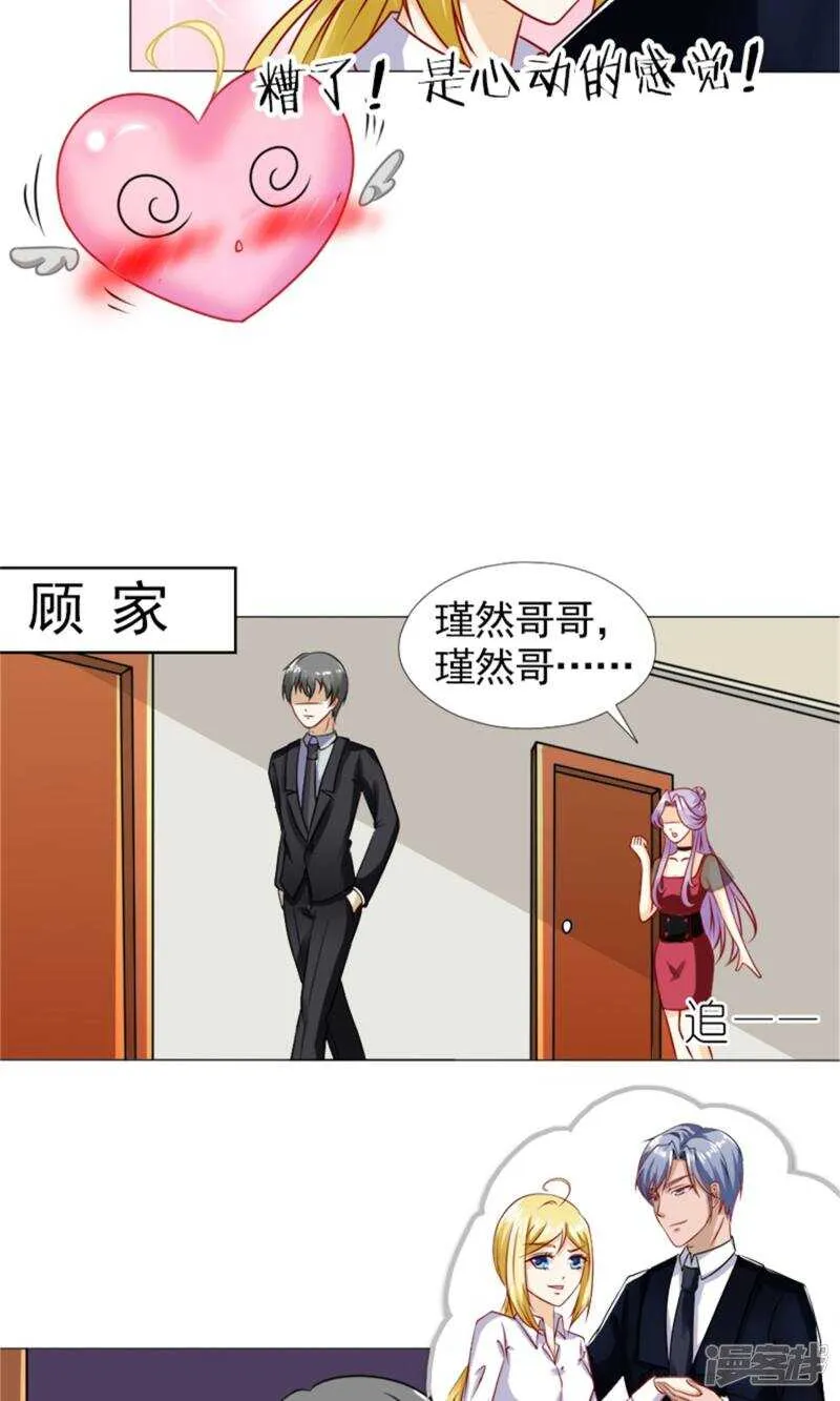 第40话 糟了，是心动的感觉！ 第13页