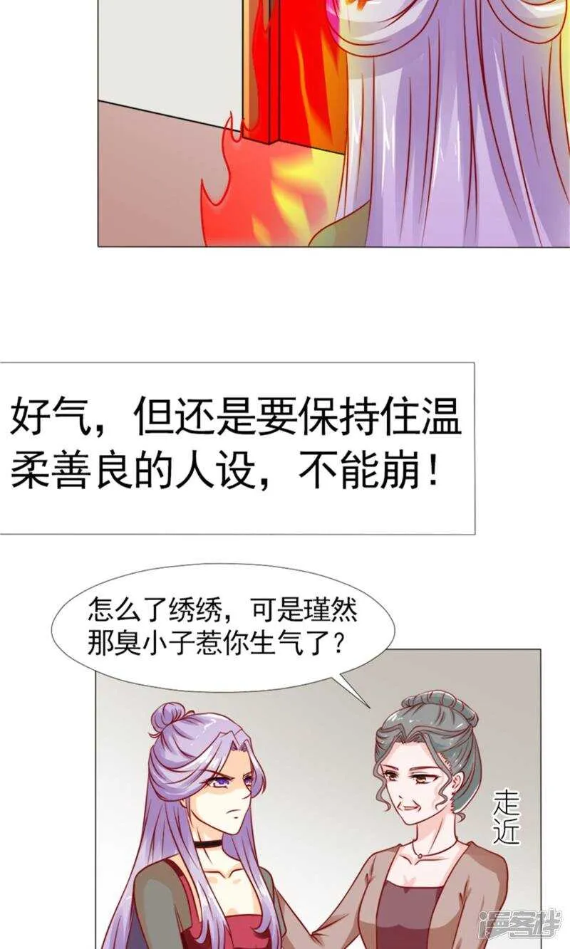 第40话 糟了，是心动的感觉！ 第15页