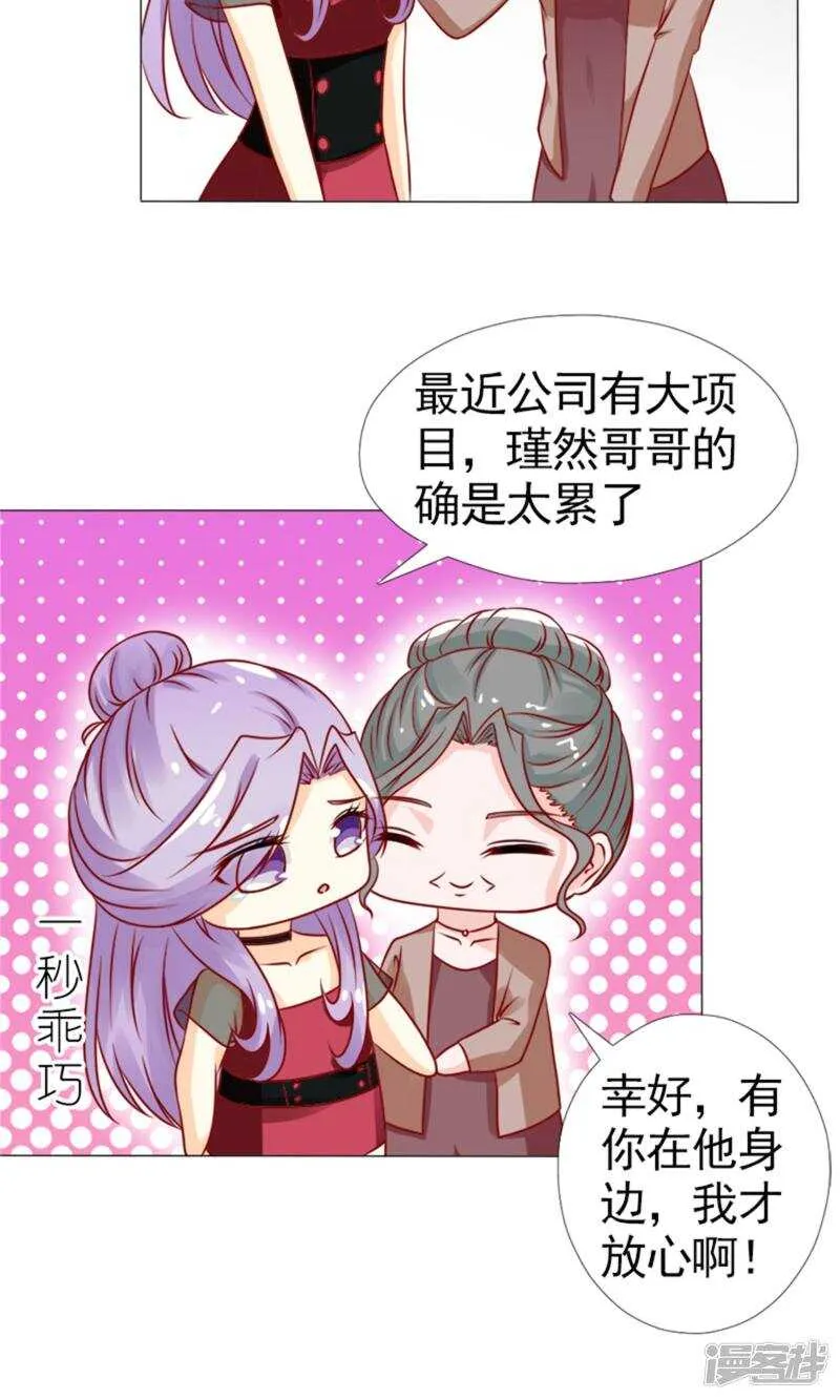 第40话 糟了，是心动的感觉！ 第16页