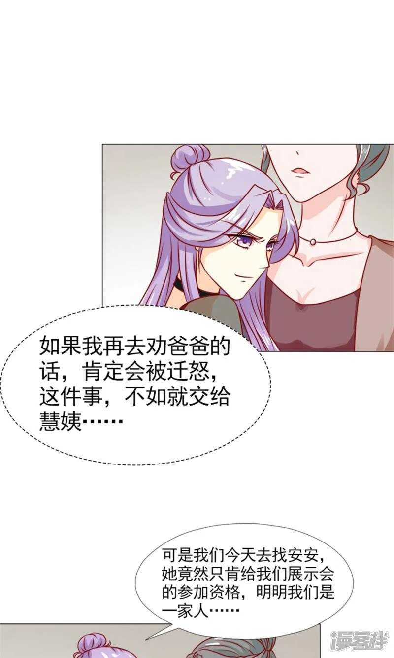 第40话 糟了，是心动的感觉！ 第17页