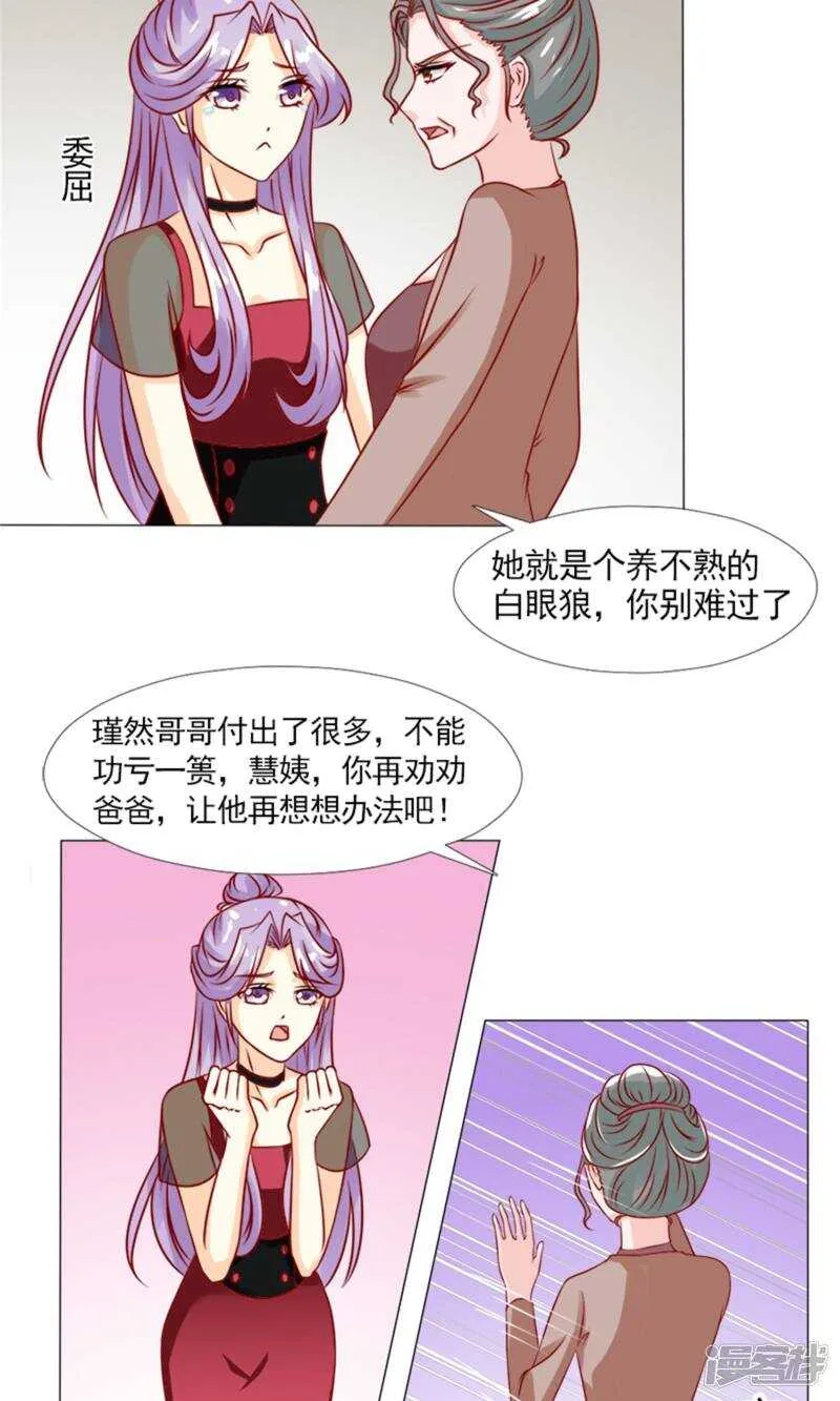第40话 糟了，是心动的感觉！ 第18页