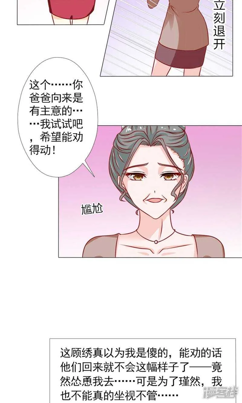 第40话 糟了，是心动的感觉！ 第19页