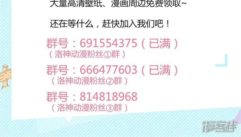 第40话 糟了，是心动的感觉！ 第21页