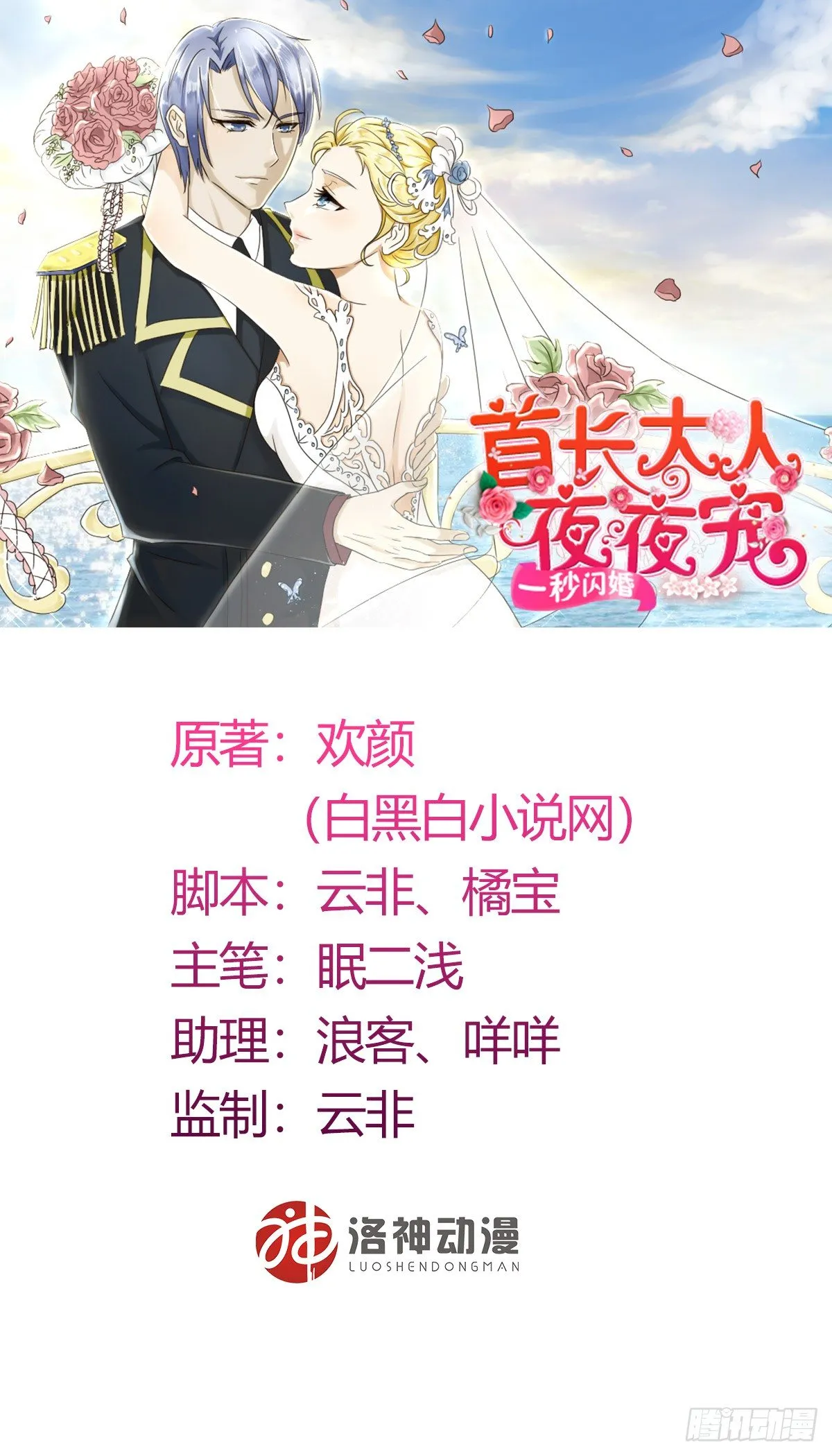 他是首长大人 第1页