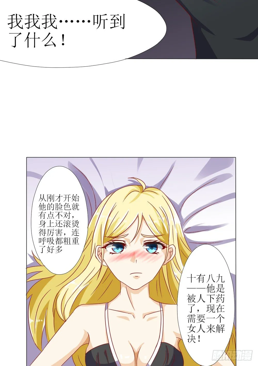 陪我一晚 第29页