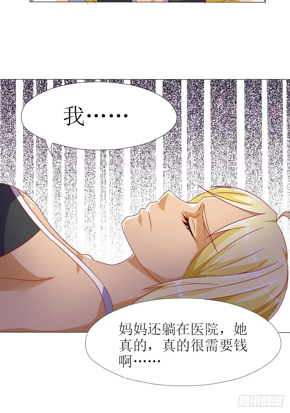 陪我一晚 第30页