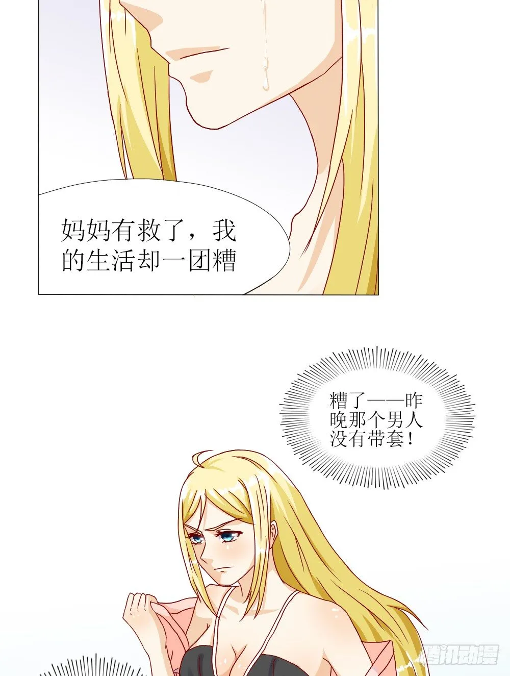 完事儿，跑路 第2页