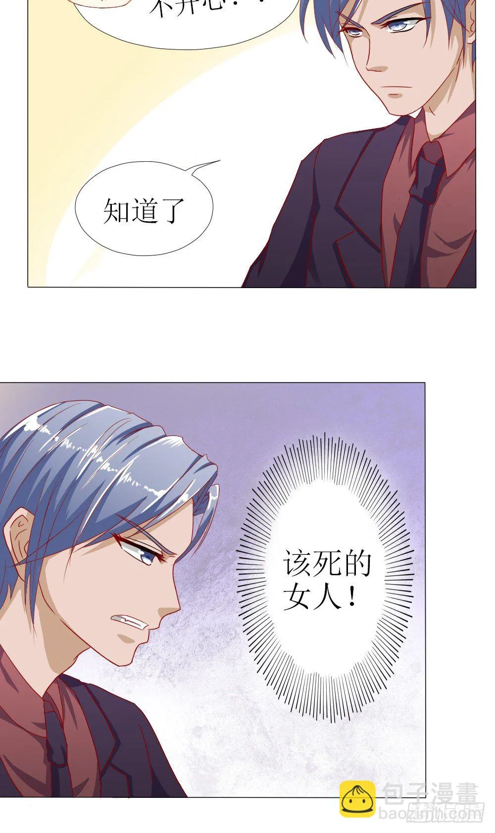 完事儿，跑路 第8页