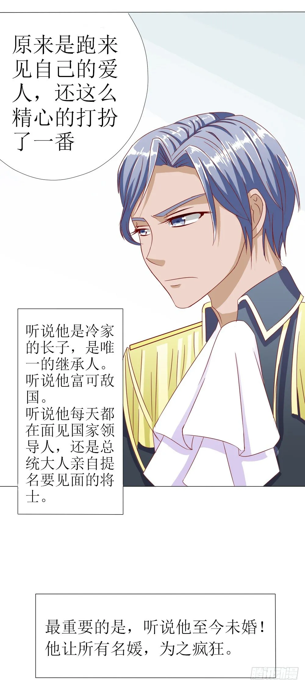 莫名结婚了？ 第3页