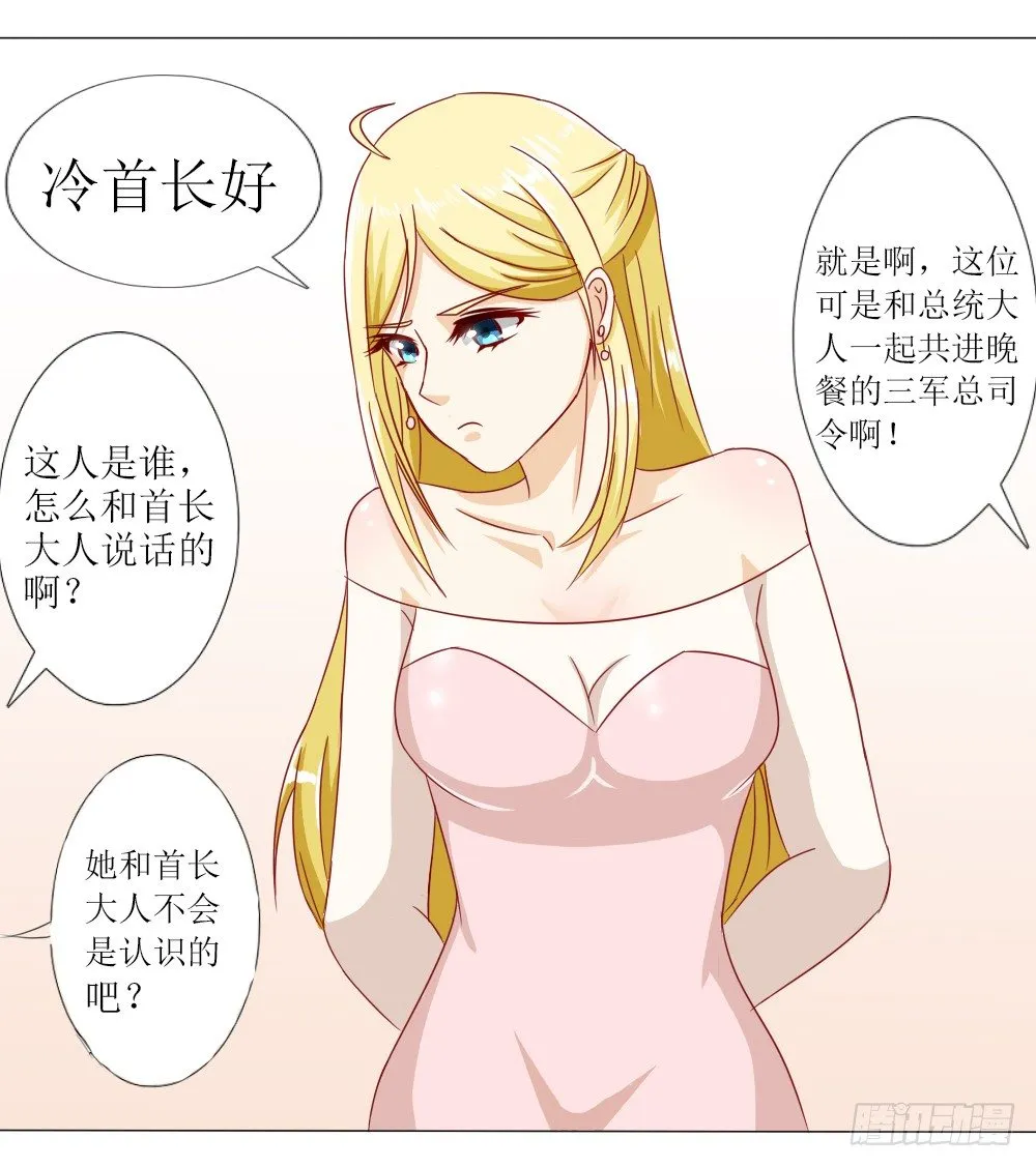 莫名结婚了？ 第8页