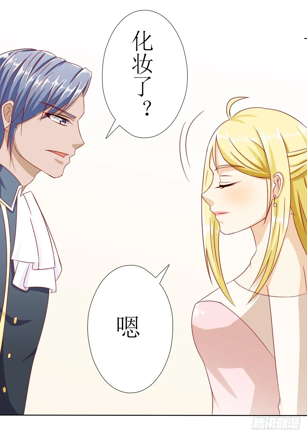 莫名结婚了？ 第10页