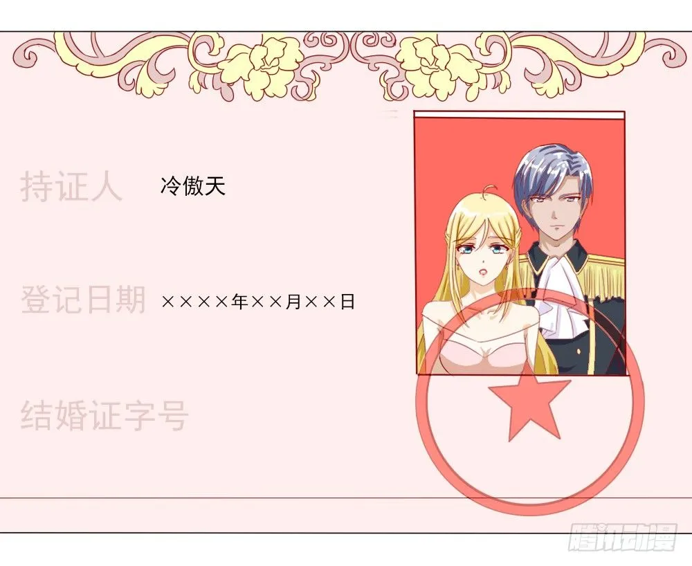 莫名结婚了？ 第15页