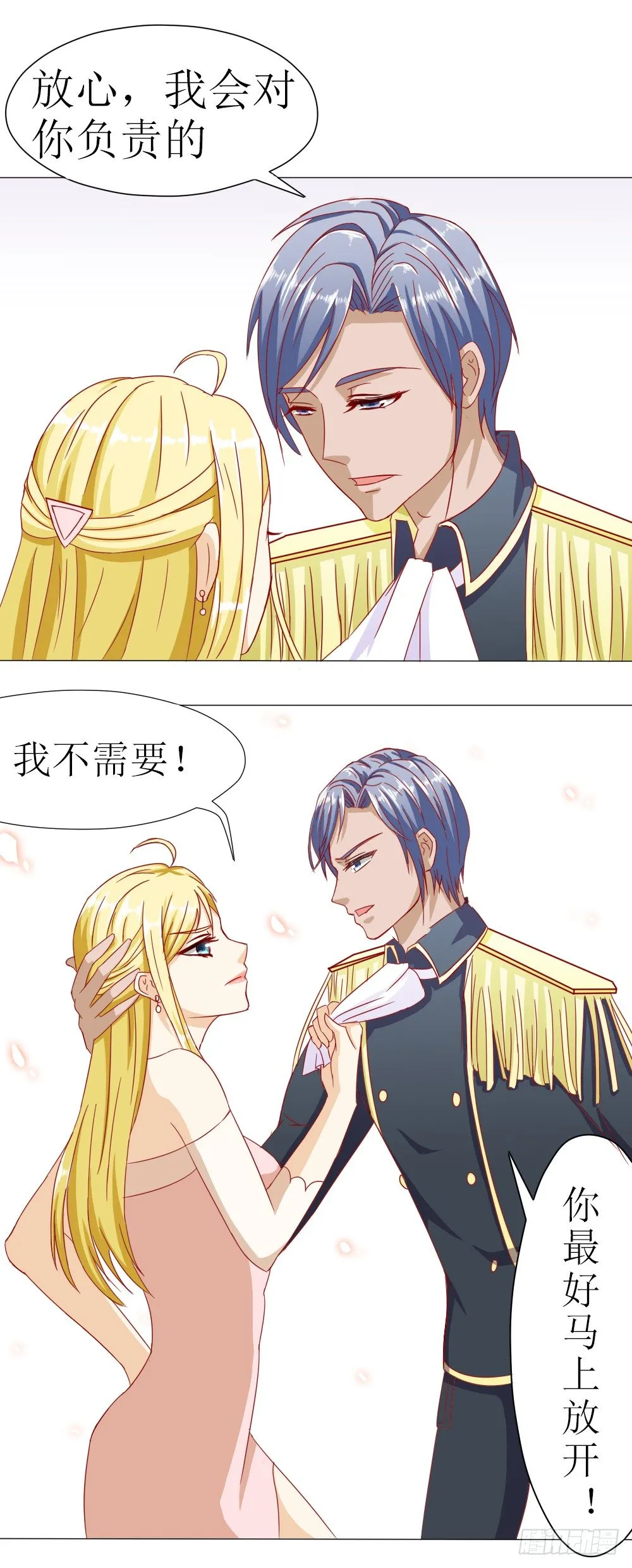 莫名结婚了？ 第17页