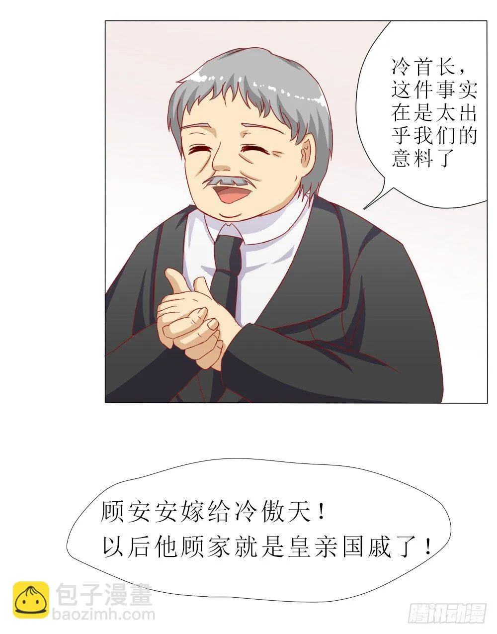 莫名结婚了？ 第19页