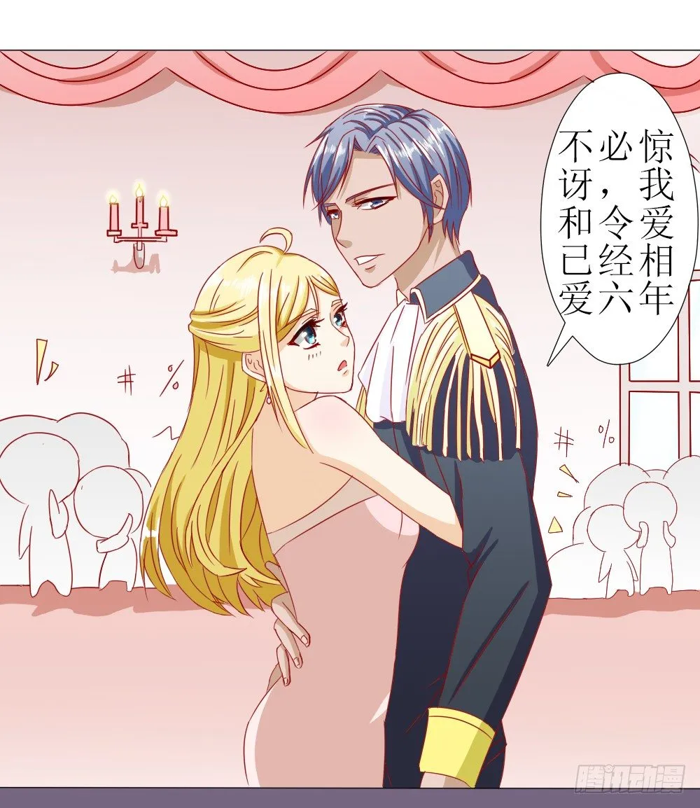 莫名结婚了？ 第20页