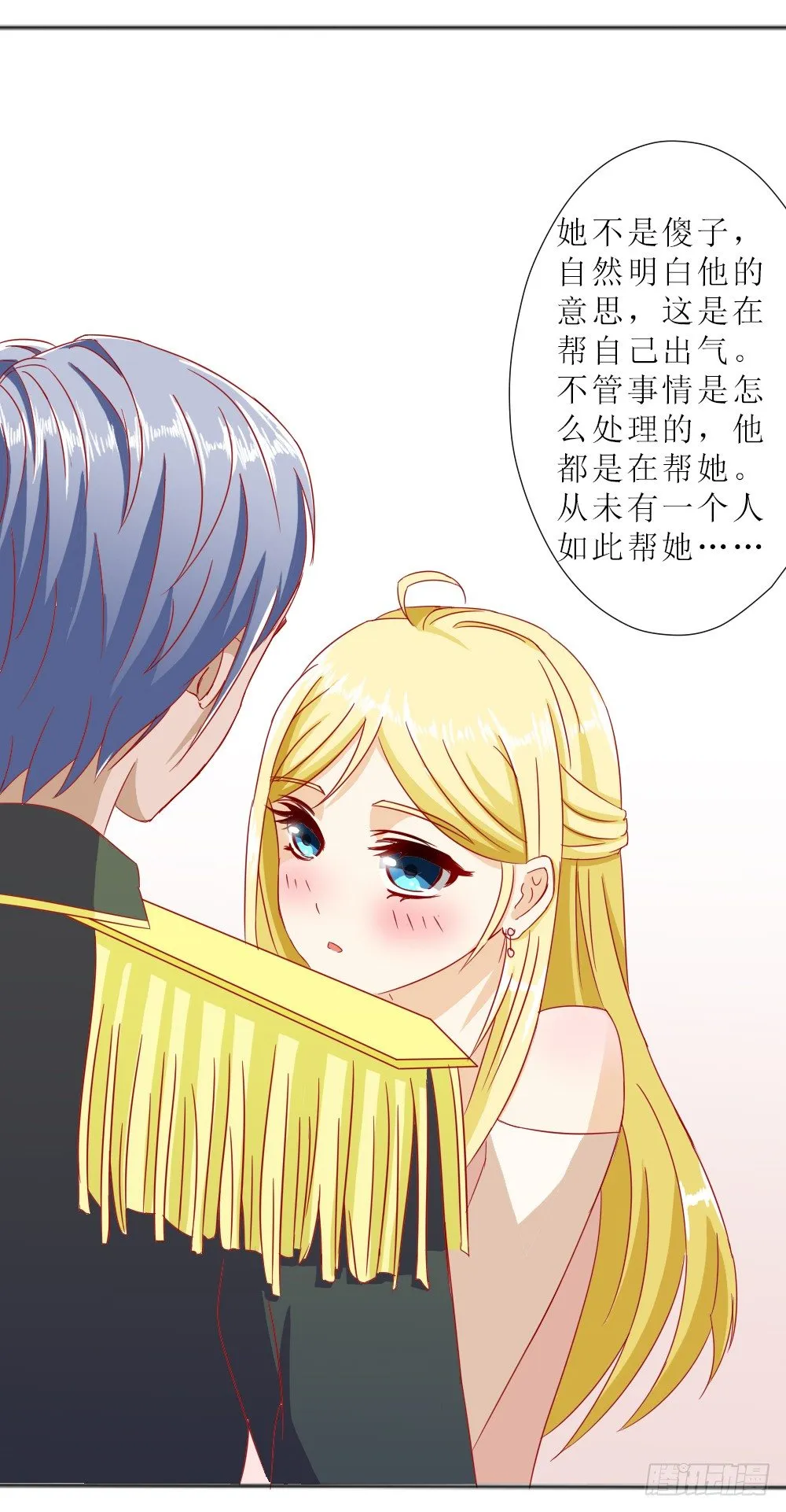 莫名结婚了？ 第23页