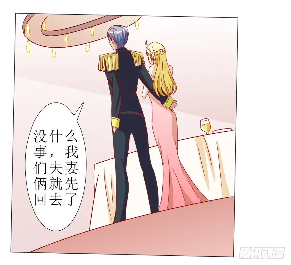 莫名结婚了？ 第24页