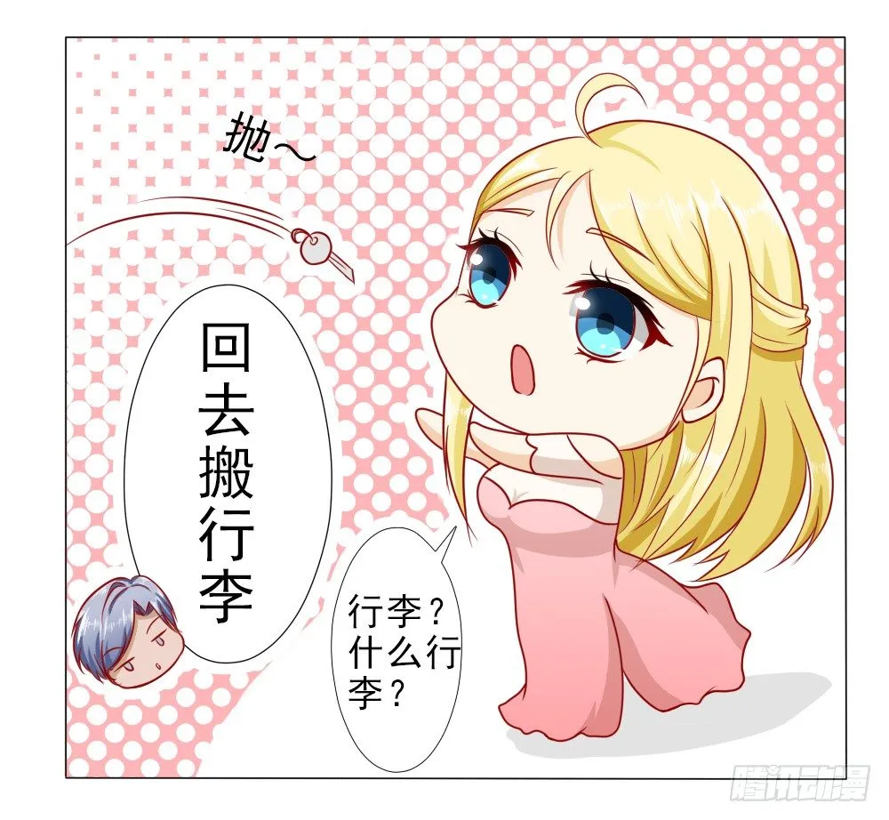 我没同意结婚！ 第1页