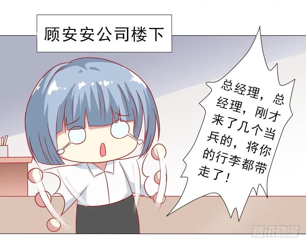 我没同意结婚！ 第9页