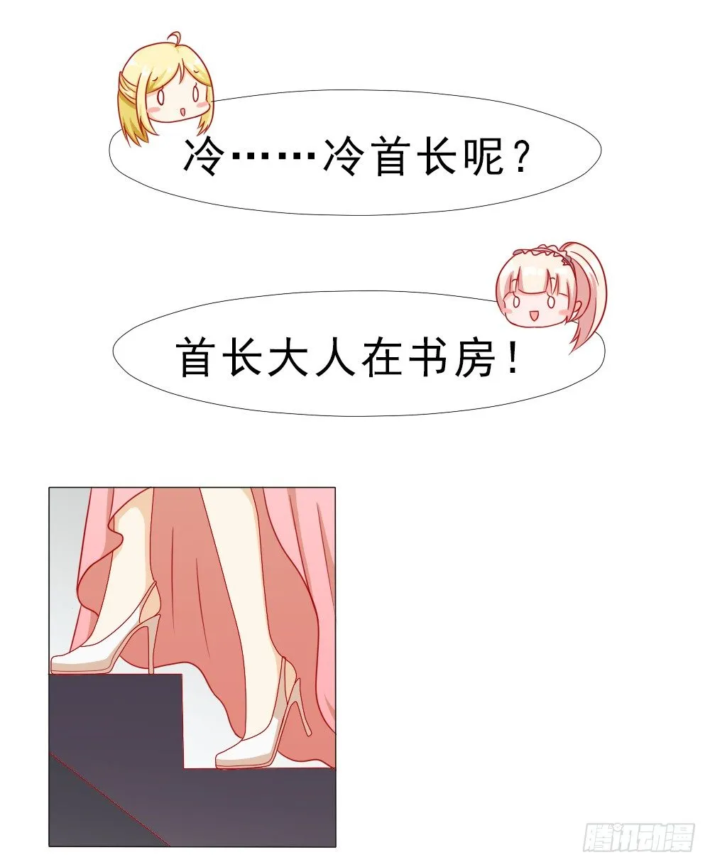我没同意结婚！ 第14页