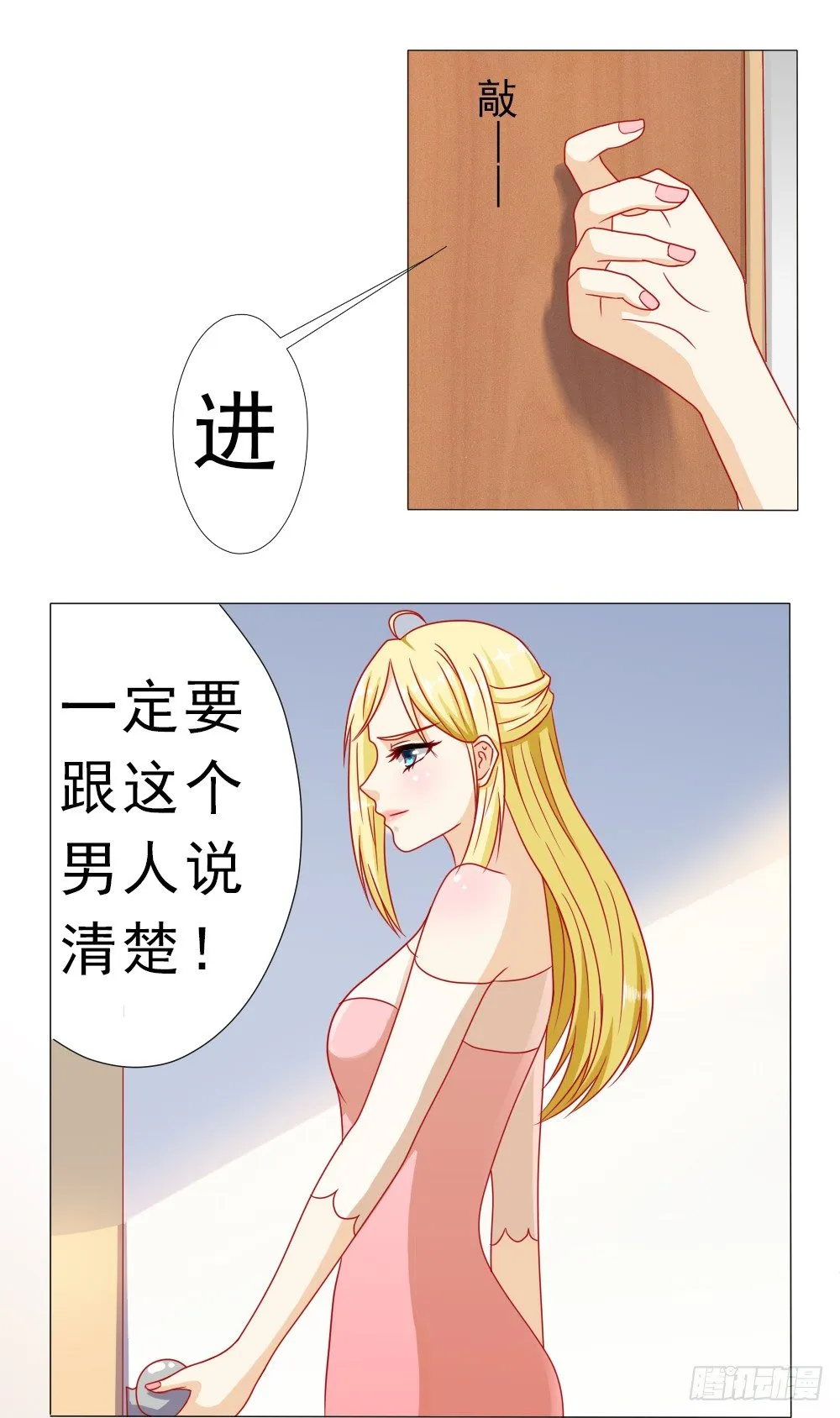 我没同意结婚！ 第15页