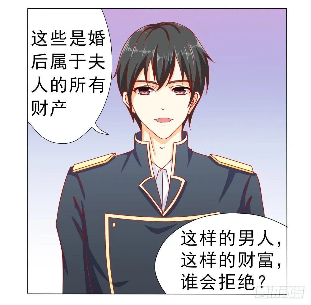 我没同意结婚！ 第17页