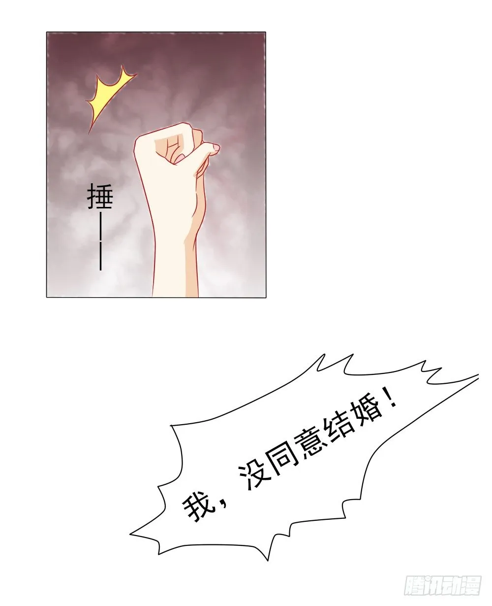 我没同意结婚！ 第19页