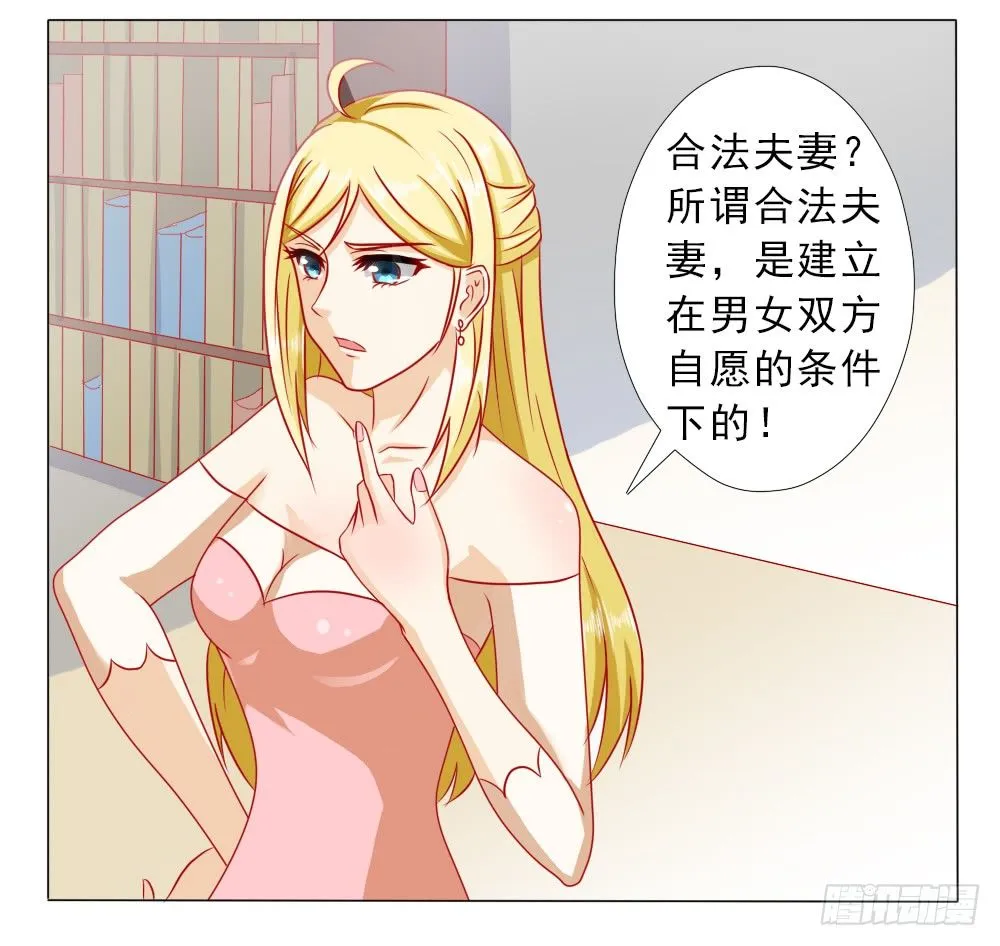 我没同意结婚！ 第21页