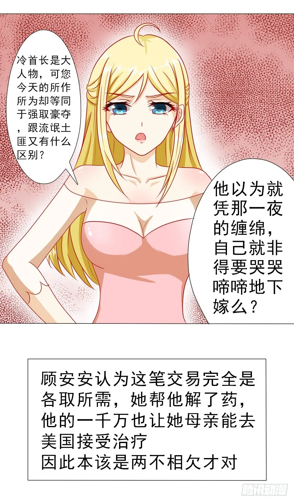 我没同意结婚！ 第22页