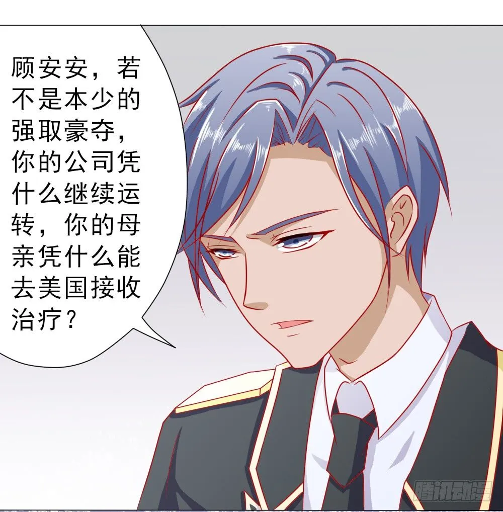 我没同意结婚！ 第24页