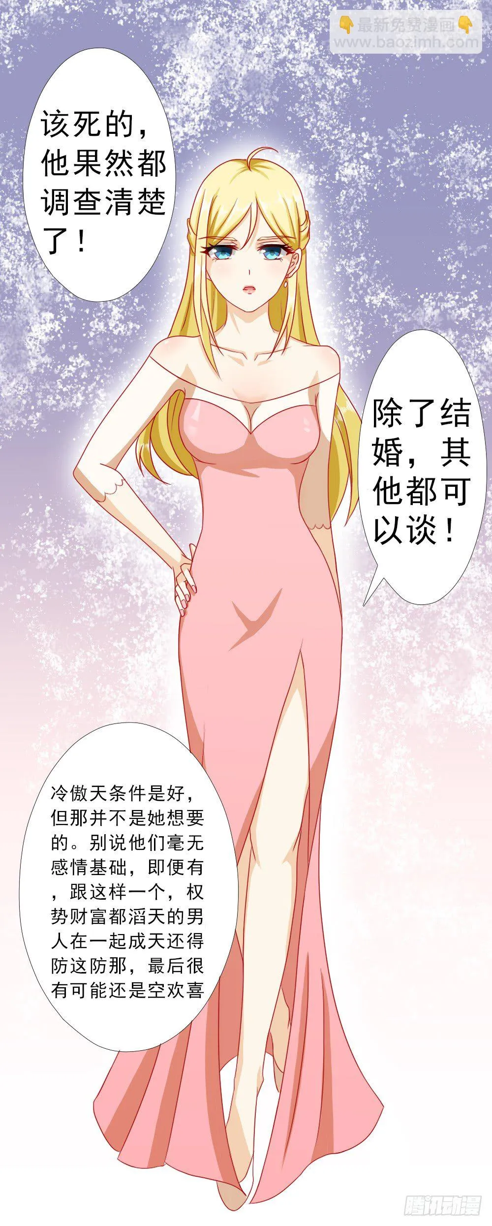 我没同意结婚！ 第25页