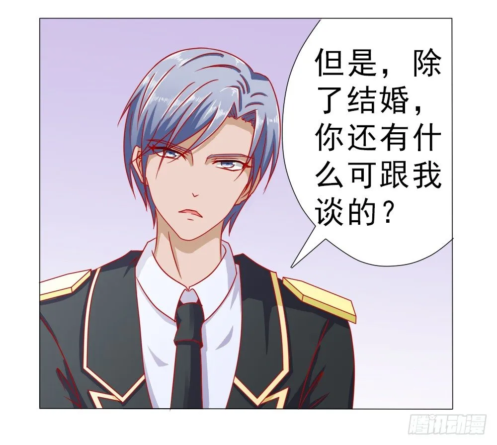 我没同意结婚！ 第26页