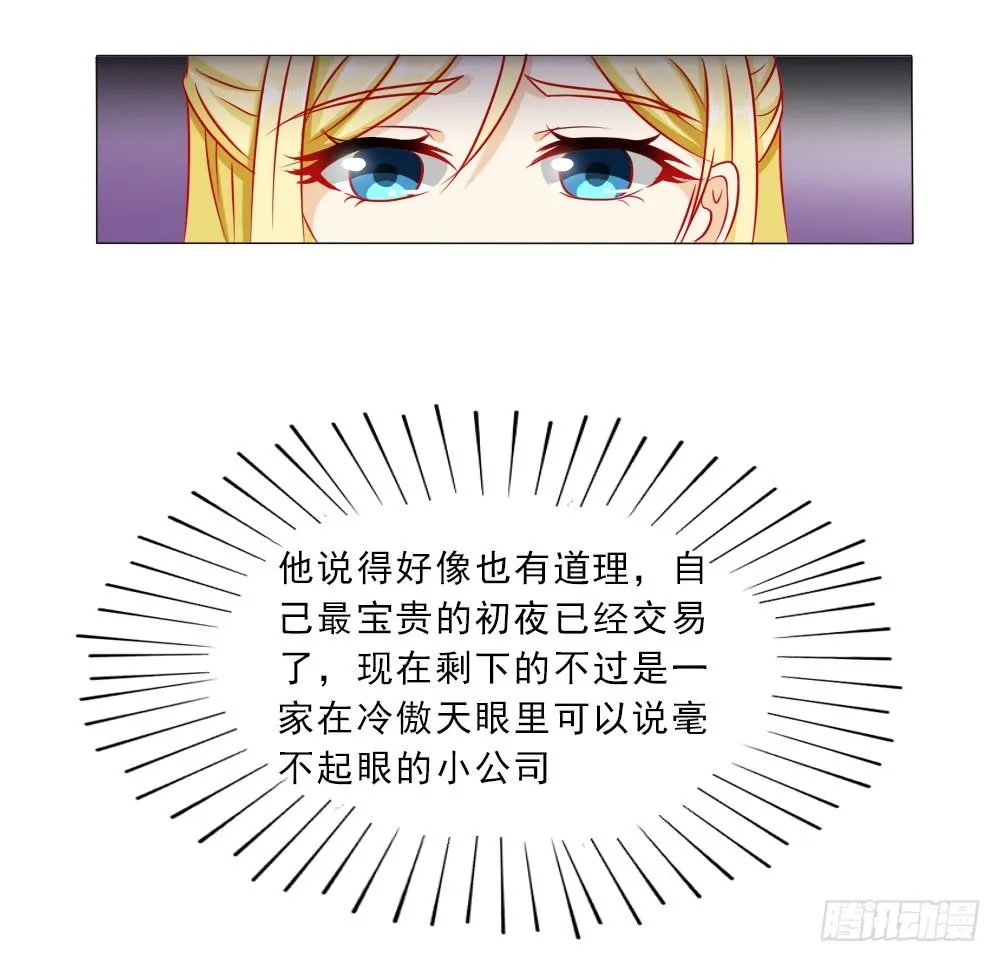我没同意结婚！ 第27页