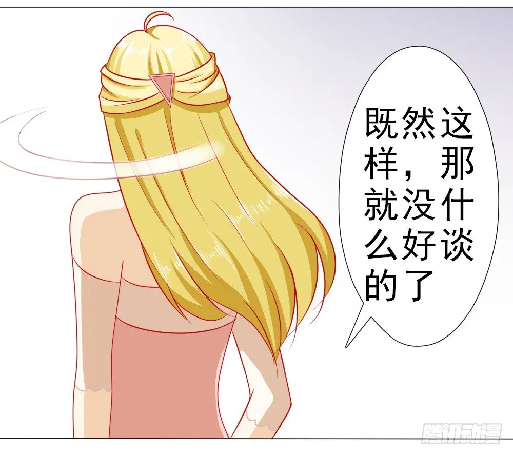 我没同意结婚！ 第28页