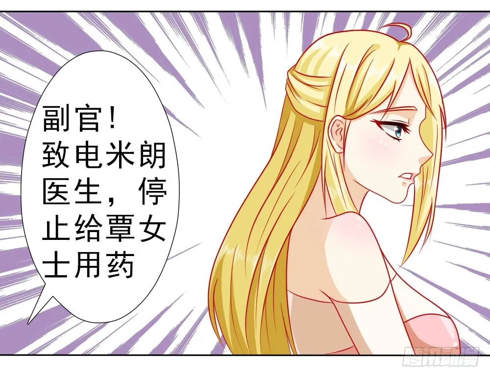 我没同意结婚！ 第29页