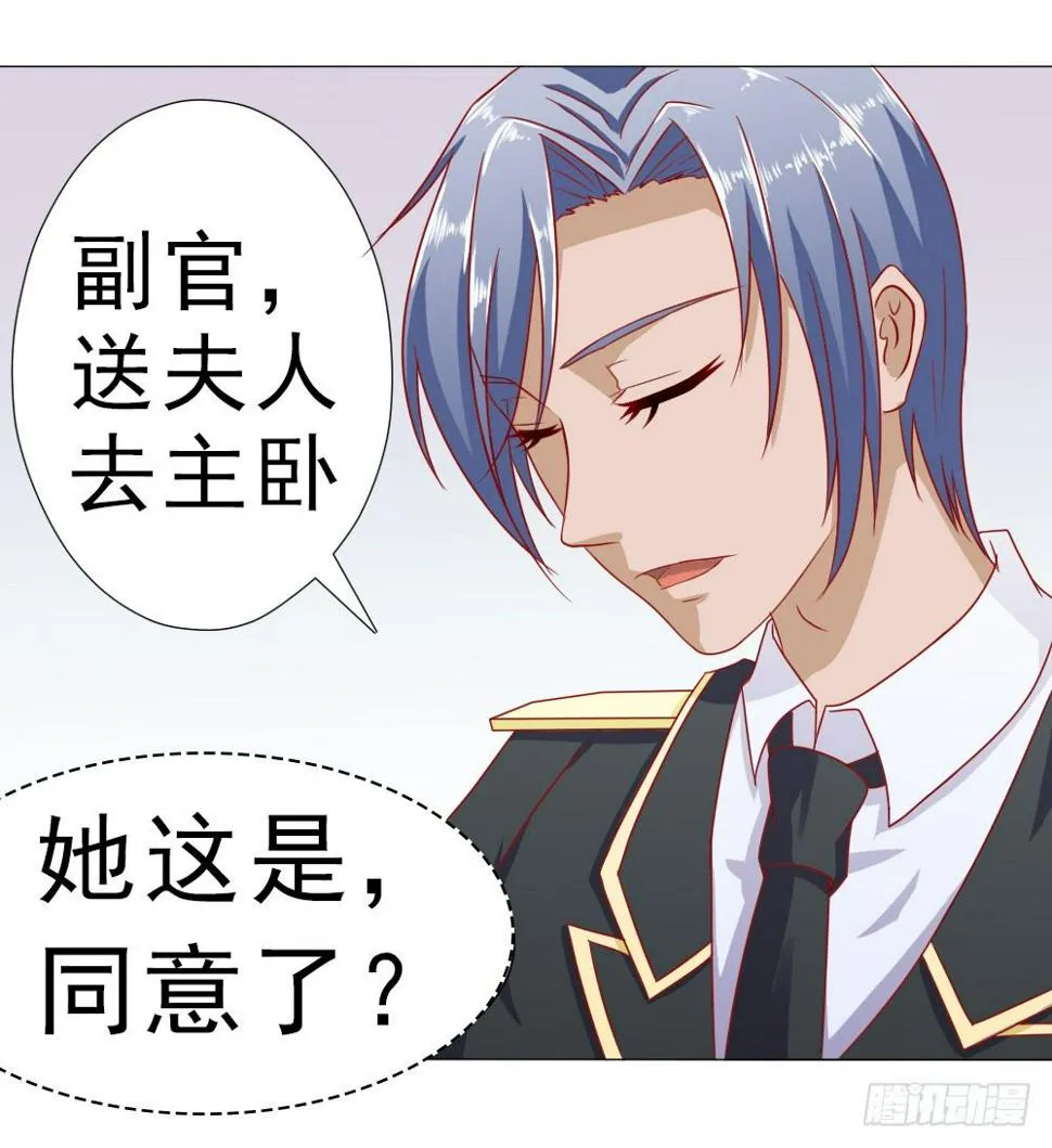 首长的心思你别猜 第3页