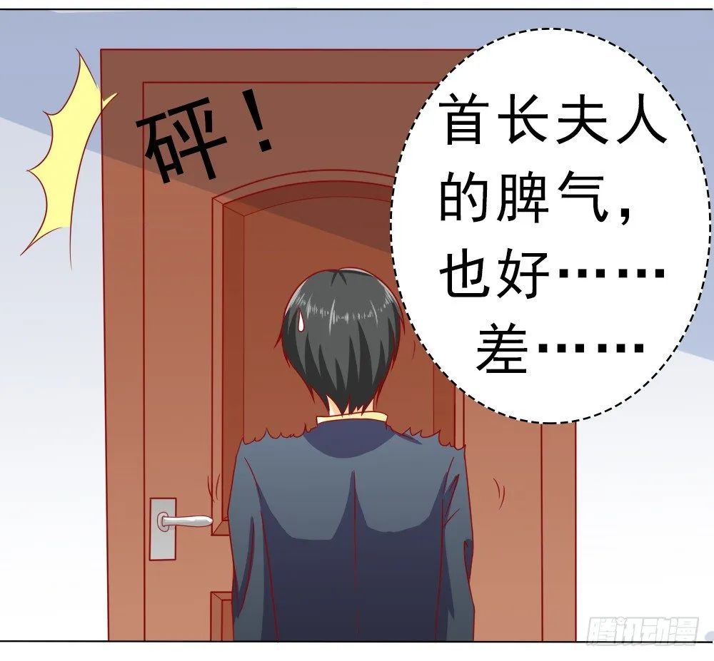 首长的心思你别猜 第7页