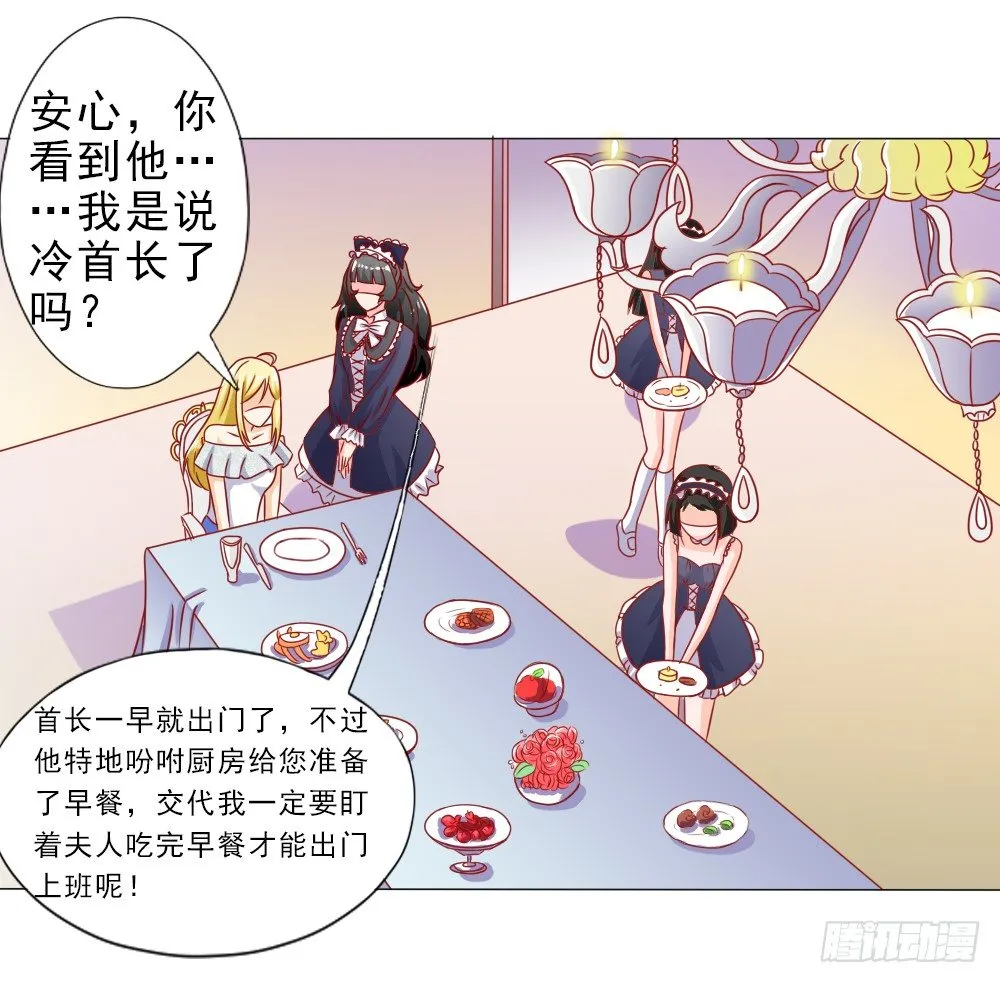 首长的心思你别猜 第20页
