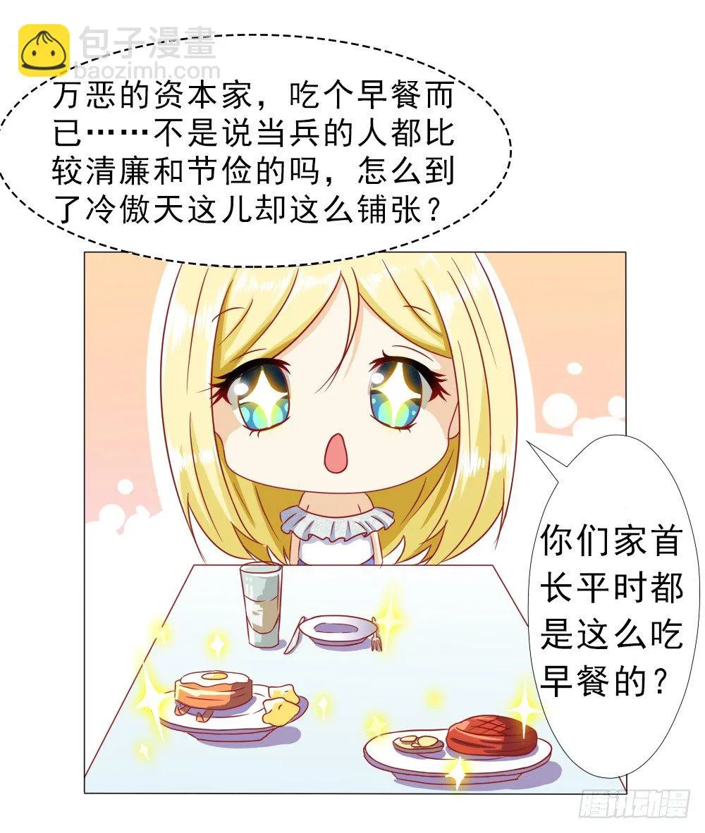 首长的心思你别猜 第21页