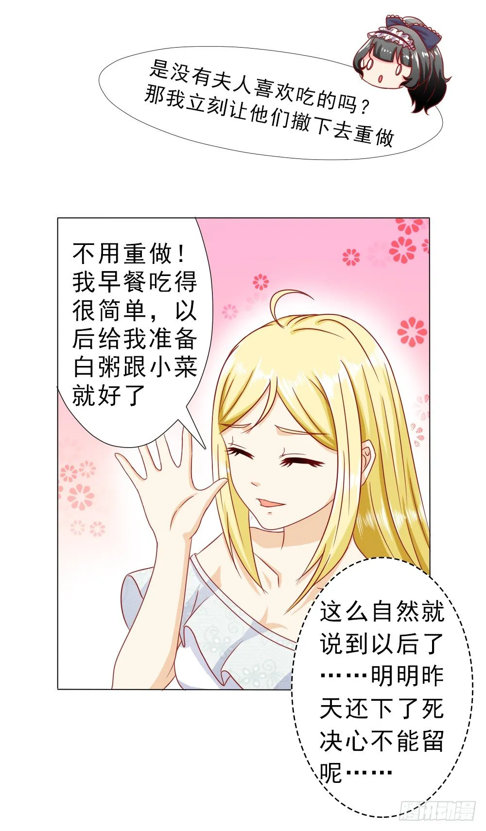 首长的心思你别猜 第23页