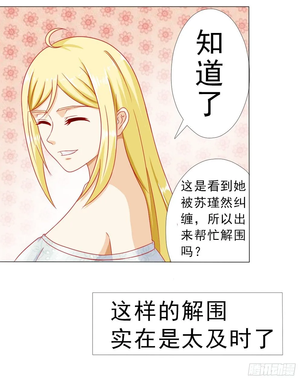 我的丈夫很爱我 第6页
